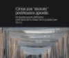  В Україні ловлять дрони риболовними сітками з Франції 