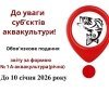 Вінницький рибоохоронний патруль нагадує про обов’язкове ведення документації під час осінніх обловів
