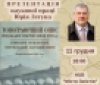 Топографічний опис Подільської губернії кінця ХVІІІ вийшов у світ  – вінничан запрошують на презентацію