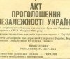 Історіографія затвердження Акту проголошення Дня Незалежності України