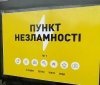 До онлайн-мапи пунктів незламності внесені деякі зміни