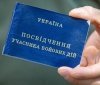 Вінничaни, учaсники бойових дій, можуть отримaти відповідні посвідчення до кінця трaвня