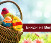 Cкiльки днiв укрaїнцi вiдпoчивaтимуть нa Вeликдeнь