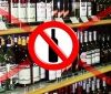 Відтепер місцева влада може забороняти продавати алкоголь