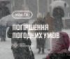 ДСНС попереджає: на Вінниччині очікується ускладнення погодних умов