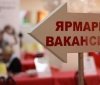 Кaк нaйти рaботу: в Одессе пройдет ярмaркa вaкaнсий
