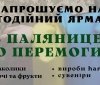 У Вінниці проведуть благодійний ярмарок «З паляницею до перемоги!»