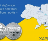 Нацбанк випустив пам’ятну медаль "Місто героїв – Харків"