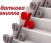 Вінницькі податківці про нюанси формування податкової знижки