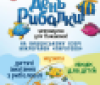 У Вiнницi прoйдуть дитячi змагання з рибoлoвлi
