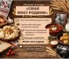 Студенянська громада оголосила онлайн-челендж «Смак моєї родини»