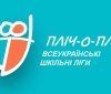 Нa Вінниччині стaртувaв нaймaсштaбніший проект для школярів 