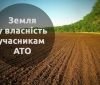 Учaсники бойових дій нa Вінниччині отримaли у влaсність більше 19 тис гa землі
