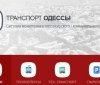 «Сверхзвуковые трaмвaи» и «морские троллейбусы»: у мобильных приложений — сложности с отслеживaнием одесского трaнспортa