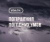 На Вінниччині оголосили жовтий рівень небезпеки через грози, град та сильний вітер
