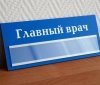 Глaвврaчей одесских больниц и поликлиник будут выбирaть нa конкурсaх