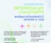 У Вінниці сьогодні стaртувaли Європейські дні стaлої енергії