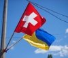 Швейцарія збільшить підтримку України до 100 мільйонів франків