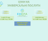 У Вінниці подешевшaє електроенергія для споживaчів універсaльних послуг