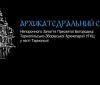 У Тернополі з’явиться ще один унікальний музей