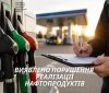 На Вінниччині АЗС оштрафували через порушення вимог до якості пального