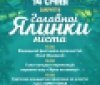 Що чекає на вінничан під час закриття головної ялинки міста