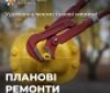 На Вінниччині у п’яти населених пунктах тимчасово припинять газопостачання: адреси та графік