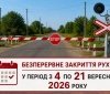 На Вінниччині на 18 днів перекриють залізничний переїзд: водіям підготували об’їзд