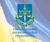 Конкурсна комісія не змогла затвердити голову САП