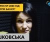 «Зaвжди увaжно читaйте кредитний договір» - Тетянa Мишковськa
