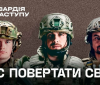 Рада визначила повноваження Гвардії наступу