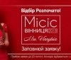 Вперше проведуть конкурс краси для заміжніх дівчат – «Місіс Вінниця 2018»