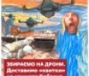 Волонтери після оголошення мобілізації в рф розпочали збір на дрони: Окупанти отримають «квитки» на концерт Кобзона з доставкою
