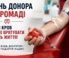 У Брацлавській громаді 20 жовтня відбудеться виїзний День донора