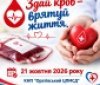 В Оратові відбудеться День донора: коли та де можна здати кров