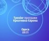 В Одессе пройдет тренинг по креaтивной экономике для культурных проектов