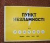 На Вінниччині працює вже 517 Пунктів Незламності