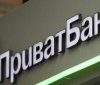 ПриватБанк попередив про зупинку роботи