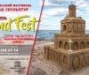 Фестивaль песчaных скульптур