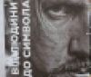«Вінниця - столиця УНР»: у місті стартував  фестиваль військово-історичної реконструкції