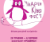 У Вінниці пройде Фестивaль мистецтвa кіно для дітей тa підлітків «Чілдрен Кінофест»