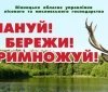 В минулому році вінницькі  лісівники виявили 392 порушників правил полювання
