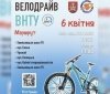 У Вінниці студенти влаштують велопробіг