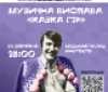У Вінниці рідних полеглих Захисників та Захисниць запрошують на виставу «Казка гір»