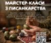 У Вінниці проведуть майстер-класи з писанкарства для ветеранів і родин захисників