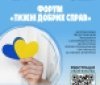 Вінничан запрошують на регіональний форум, який було започатковано в Ізраїлі