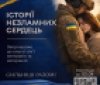 У Вінниці родини оборонців запрошують долучитися до проєкту «Історії незламних сердець»