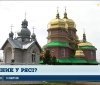 На Прикарпатті селяни звинувачують священика у крадіжці понад чотирьох мільйонів гривень