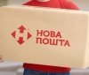 «Нова пошта» знизила тарифи на доставку з французьких онлайн-магазинів