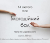 У Вінниці відбудеться благодійний бал по збору коштів на лікування хворої дитини